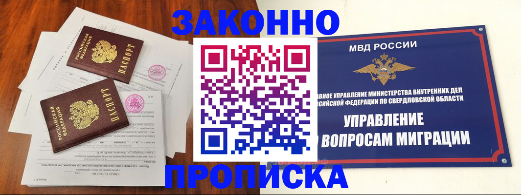 прописка гарантия в Нальчике