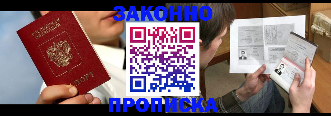 прописка регистрация в Нальчике