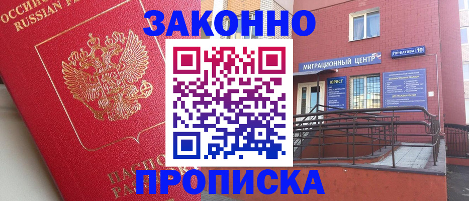 прописка регистрация в Нальчике