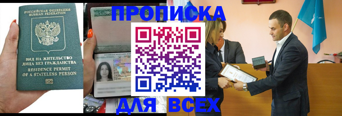временная регистрация для школы в Нальчике